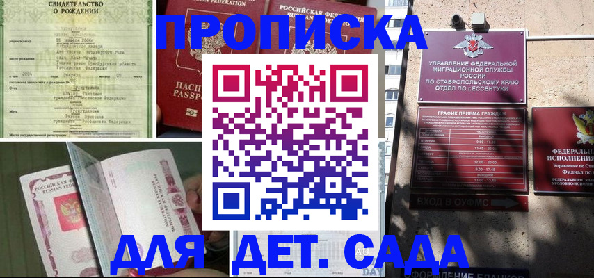 прописка для школы в Семикаракорске